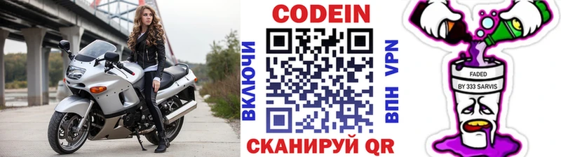 Кодеин напиток Lean (лин)  Макаров 